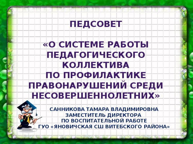 Контрольная работа: Профилактика преступлений и правонарушений несовершеннолетних